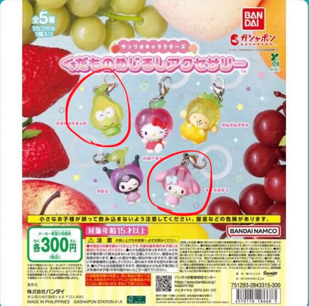 サンリオ くだものめじるしチャーム