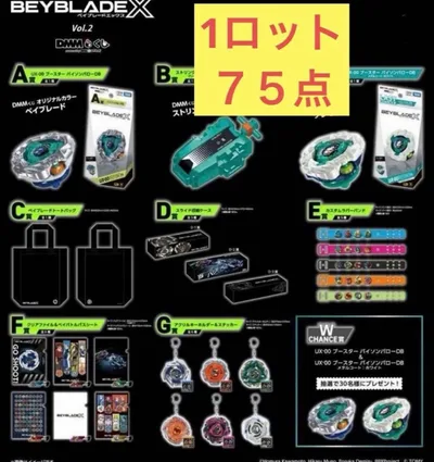 ベイブレードX くじ 1ロット 全種 フルコンプリート 75点