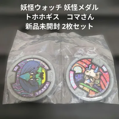 妖怪ウォッチ 妖怪メダル トホホギス コマさん 新品未開封 2枚セット