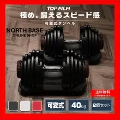 ⭐ダンベル 可変式 40kg 40キロ 2個セット 可変式ダンベル 赤 2597
