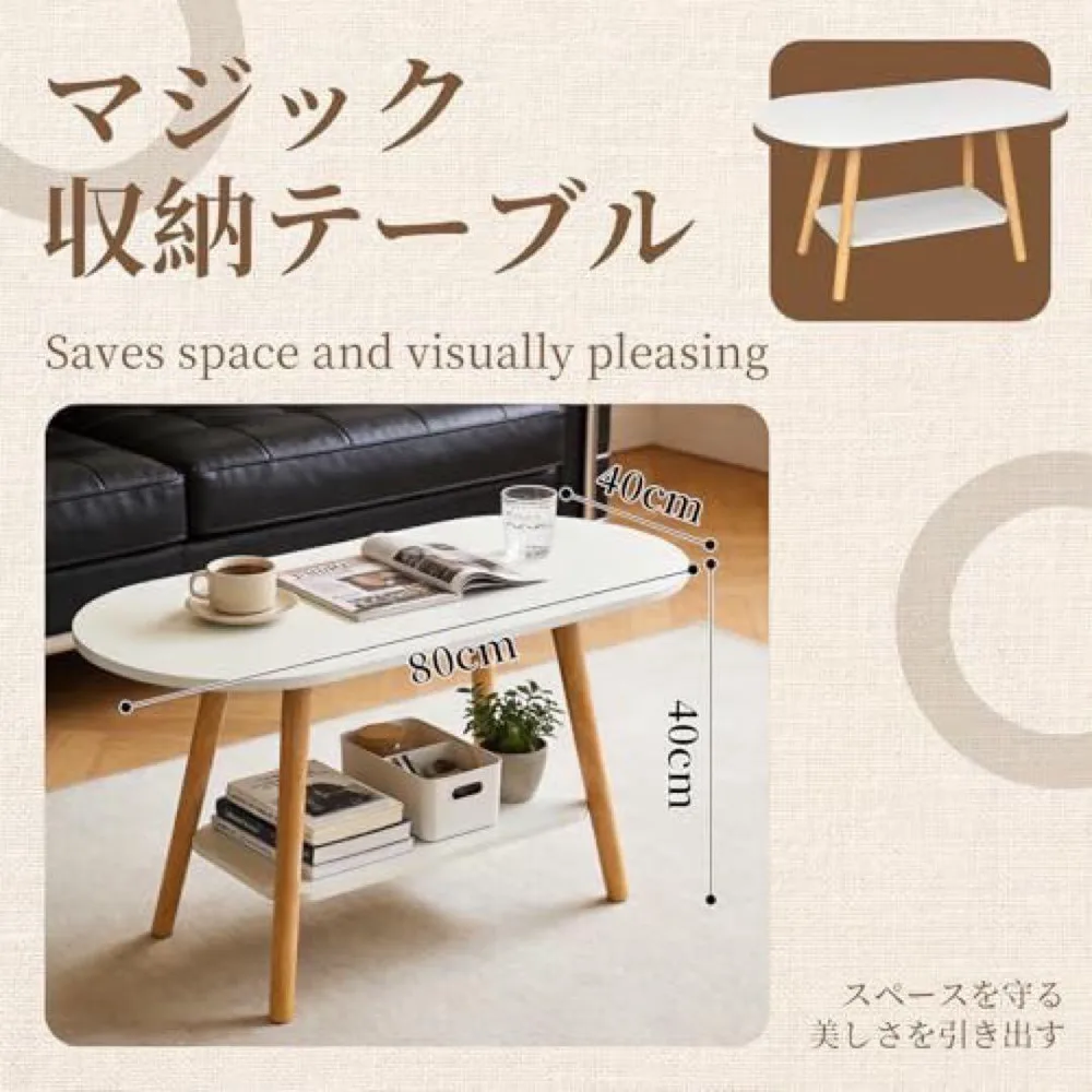 収納棚付き ローテーブル 80×40cm ホワイト 木製脚 ナチュラル 北欧風