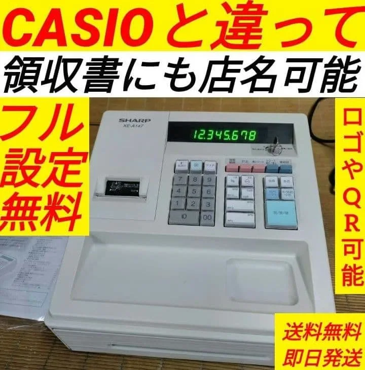 シャープレジスター XE-A147 PC連携売上管理フル設定無料 134111