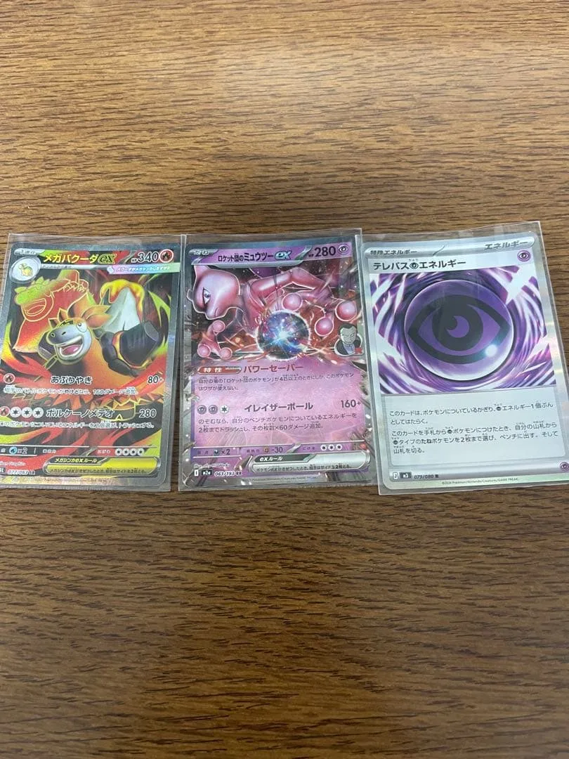 พลังงานพลังจิตของมิวทู EX จากทีม Mega Bakuda EX