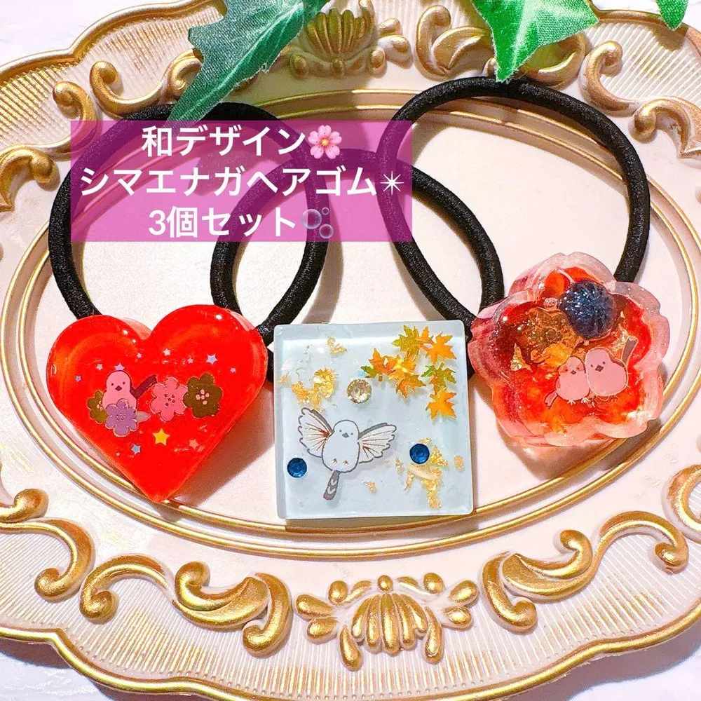 和デザイン シマエナガ レジンヘアゴム 3個セット