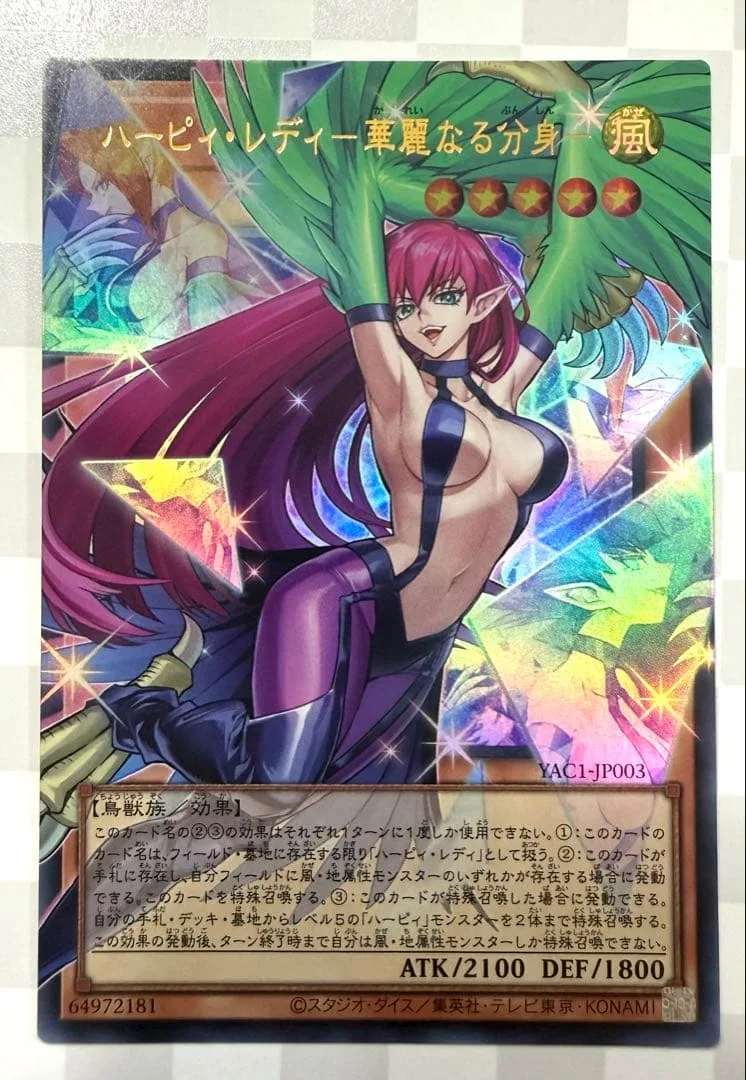 遊戯王 ハーピィ・レディ-華麗なる分身 ウルトラ オーバーフレーム