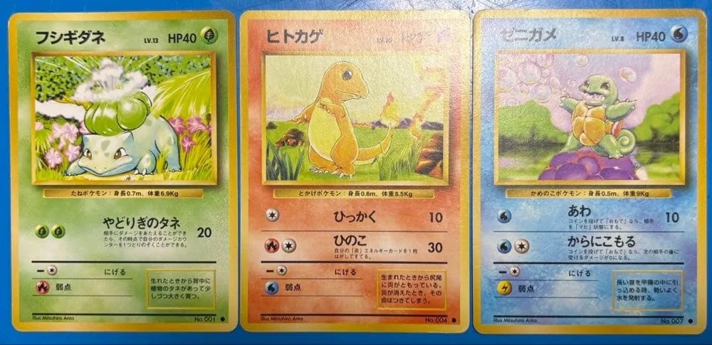 ポケモンカード 旧裏面 ヒトカゲ ゼニガメ フシギダネ 3枚セット
