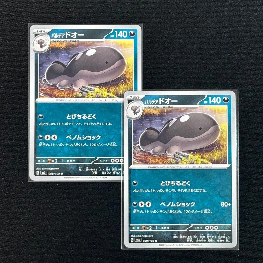 ポケモンカードゲーム パルデアドオー 2枚セット