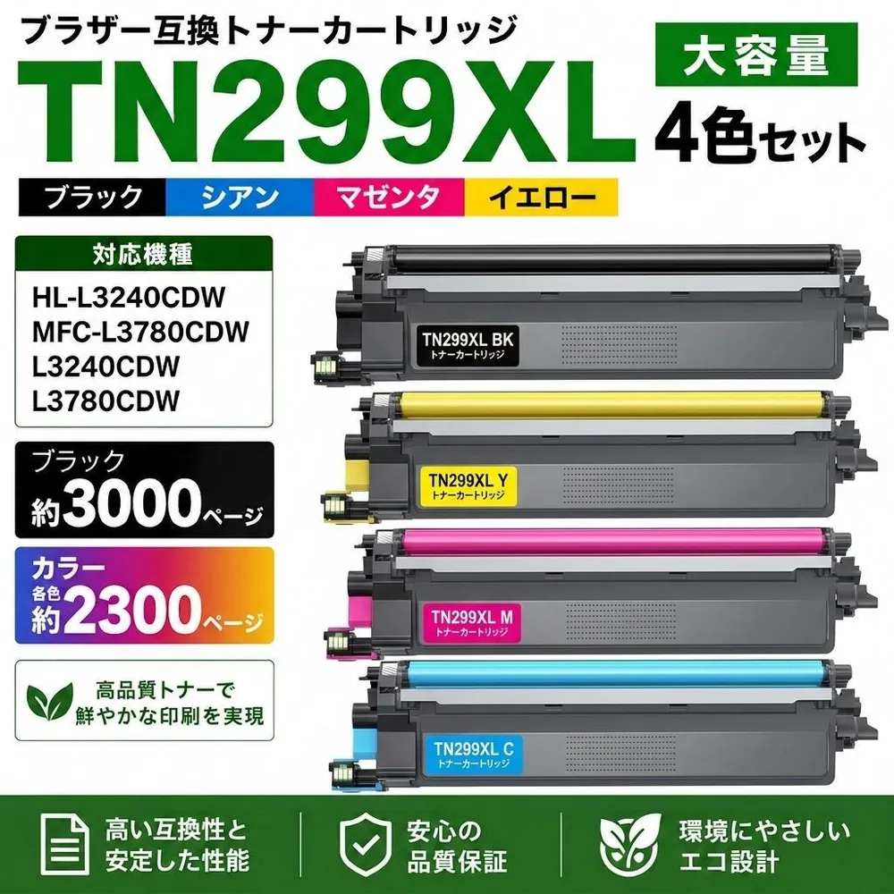 №736 新品 Brother 互換トナー TN299XL 4色セット 送料無料