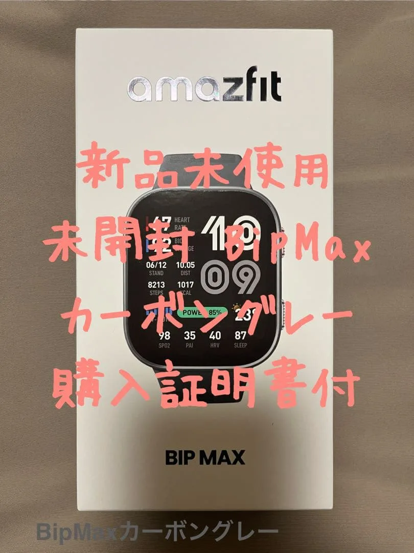 Amazfit Bip Max カーボングレー 新品未使用未開封 購入証明書付