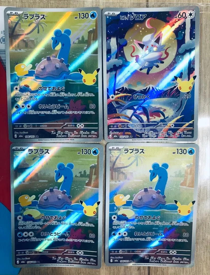 ポケモンカード ラプラス ヒスイゾロア AR 4枚セット