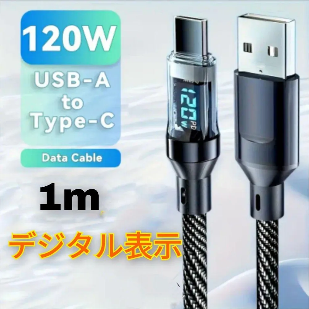 デジタル表示 充電ケーブル 1m USB Type-C 急速充電 タイプC充電器
