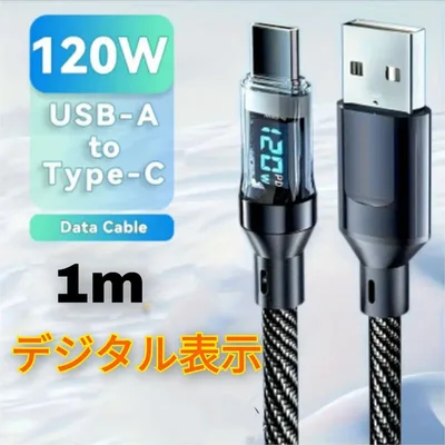 デジタル表示 充電ケーブル 1m USB Type-C 急速充電 タイプC充電器