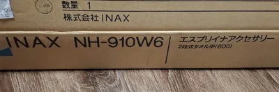 INAX エスプリイナアクセサリー 2段式タオル掛 NH-910W6