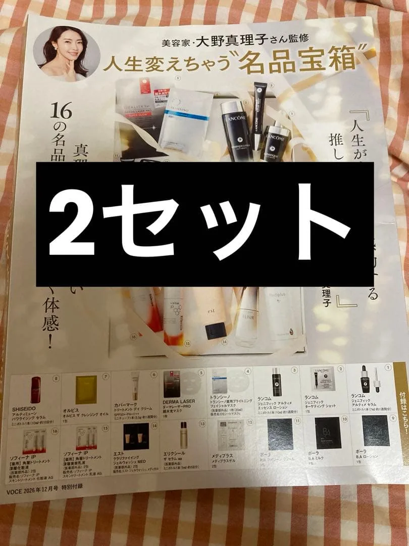 VOCE 2026年 12月号 2セット 付録のみ 抜けなし