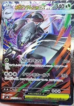 การ์ดเกมโปเกมอน Mega Gusokumsha ex SAR 3 ชิ้น