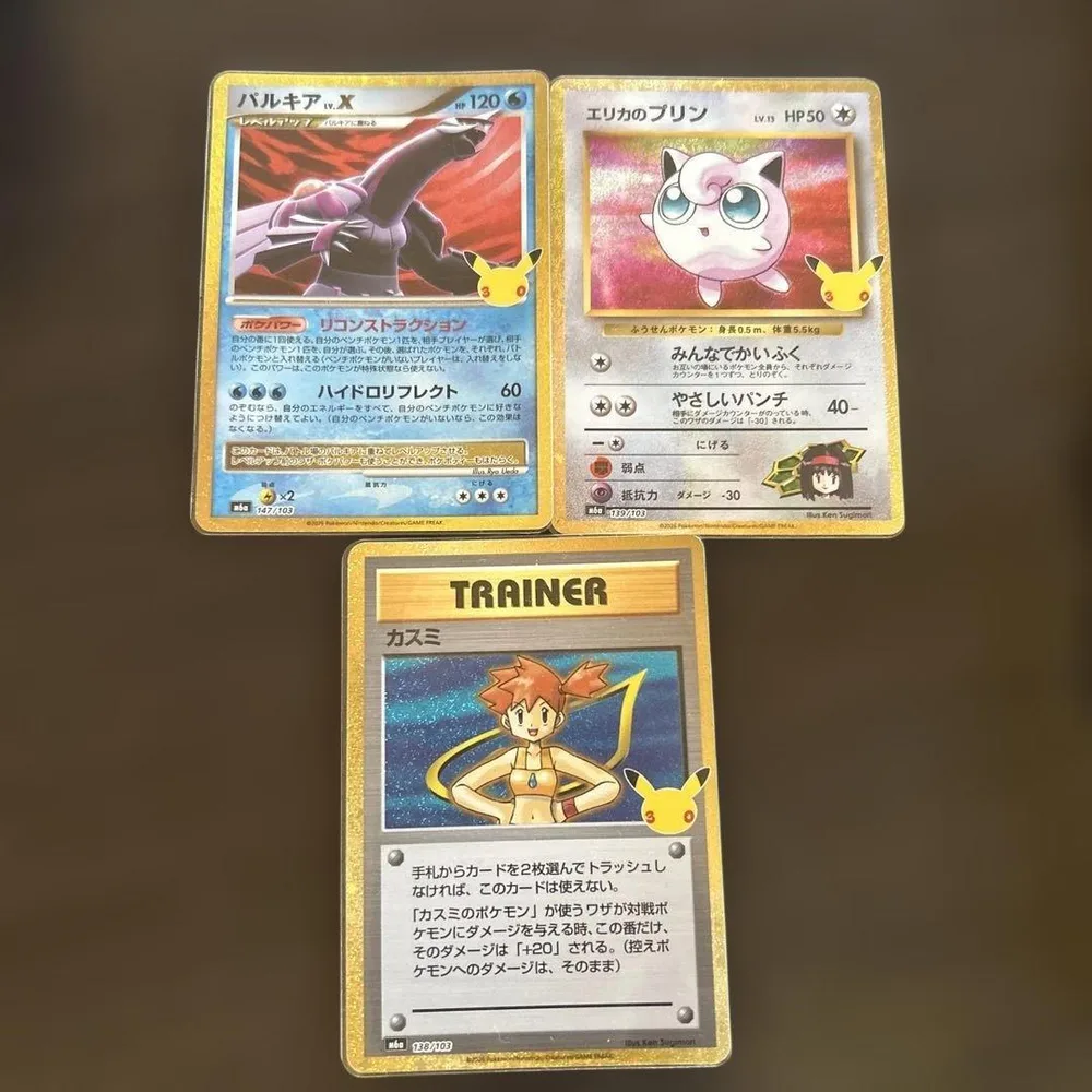 ポケモンカード 25周年 パルキア エリカのプリン カスミ 3枚セット
