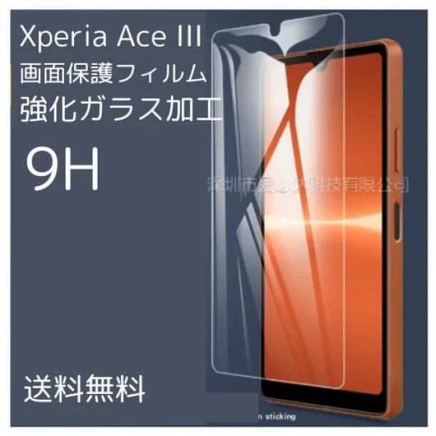 ★Xperia Ace III 画面保護フィルム 強化ガラス 加工 9H