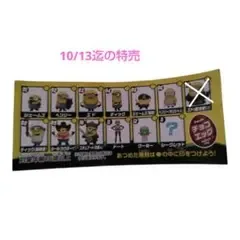 フルタ チョコエッグ ミニオンズ 12種セット
