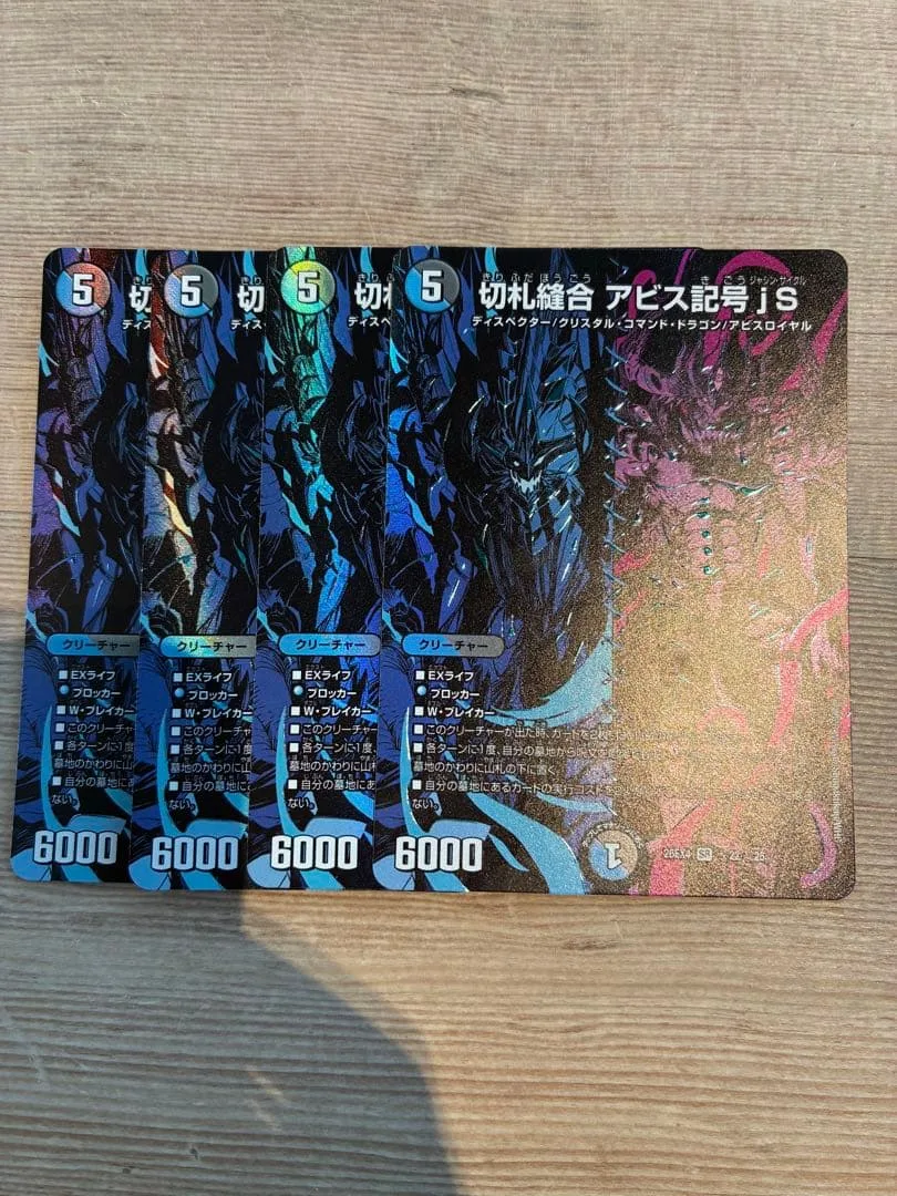 【匿名配送】切札縫合アビス記号js シークレット 4枚