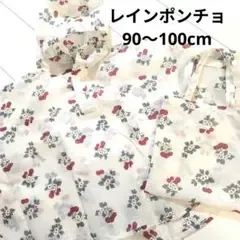 futafuta レインポンチョ 90-100cm 収納袋付き