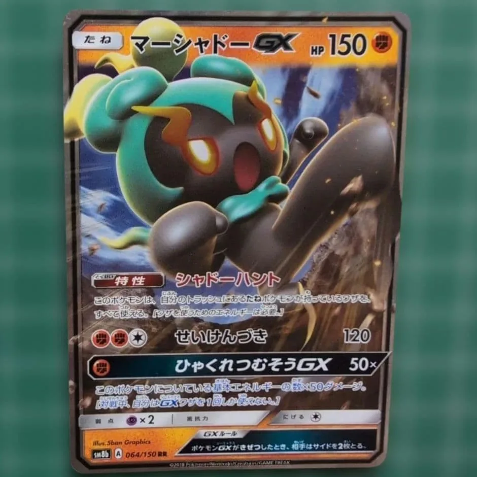 マーシャドーGX 064/150RR ポケモンカード