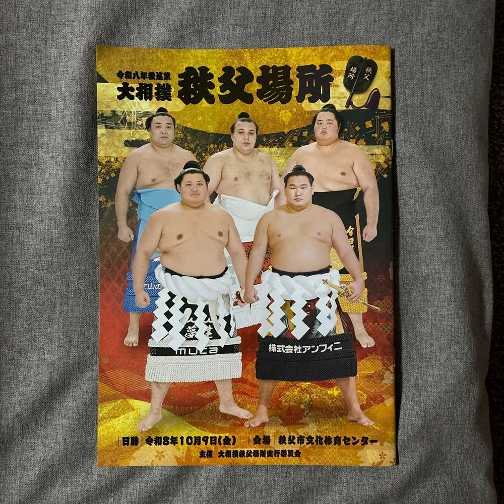 大相撲 巡業 パンフレット