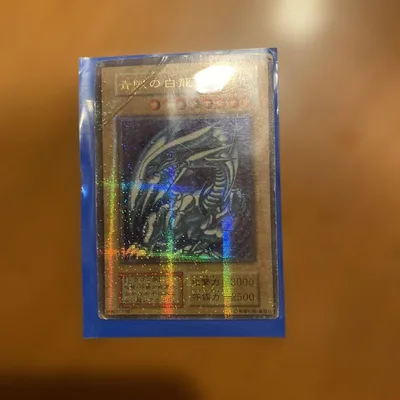 遊戯王 青眼の白龍