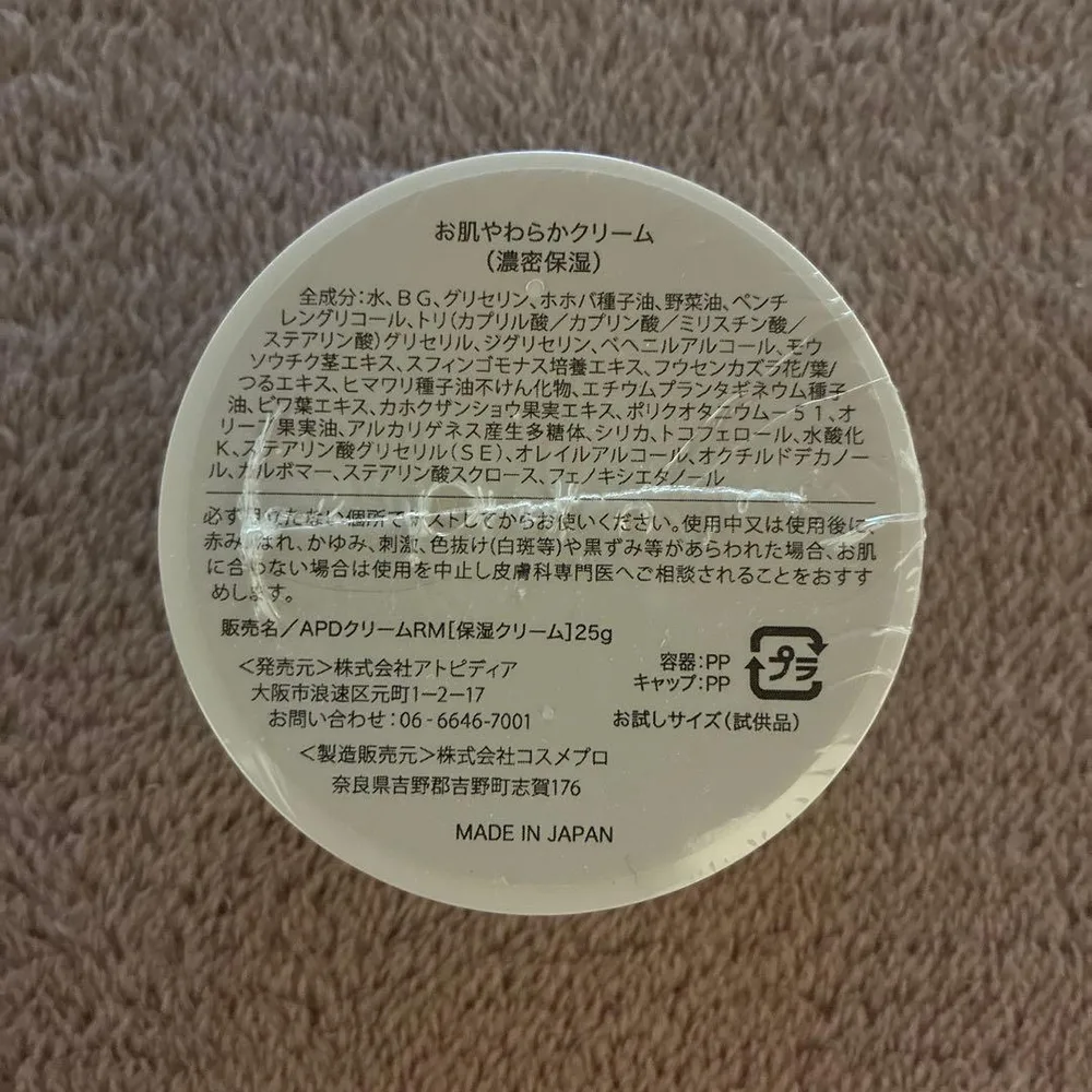 アトピディア お肌やわらかクリーム 25g