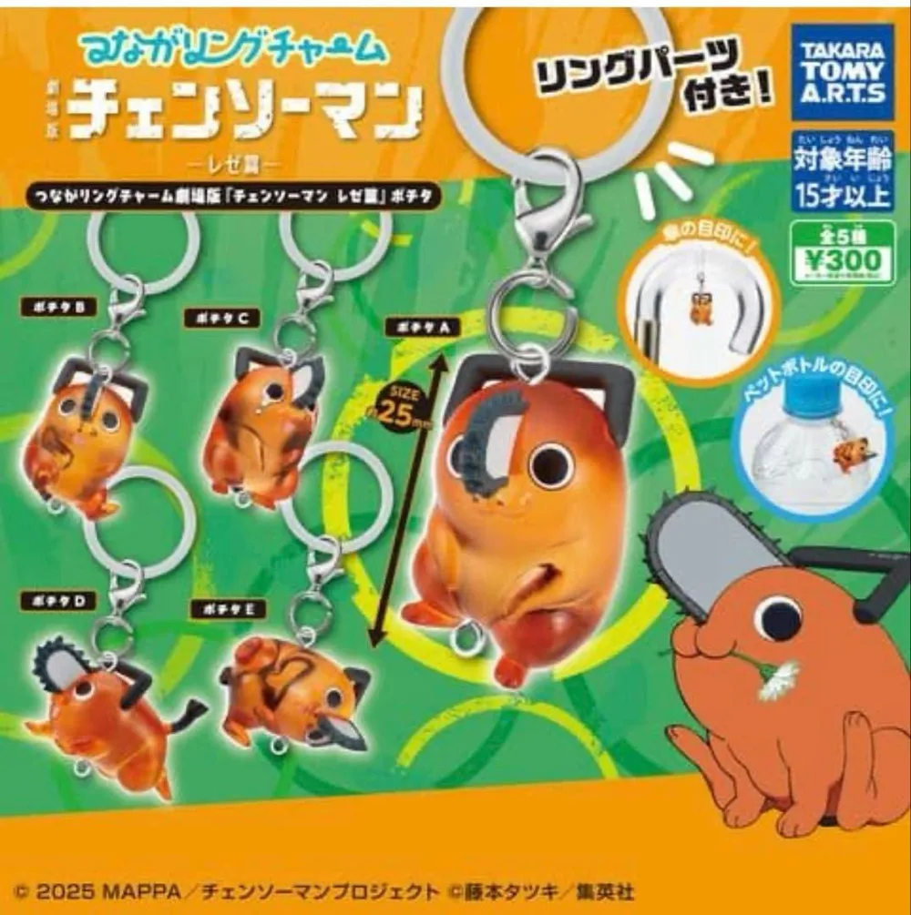 チェンソーマン ポチタ めじるしアクセサリー 5個