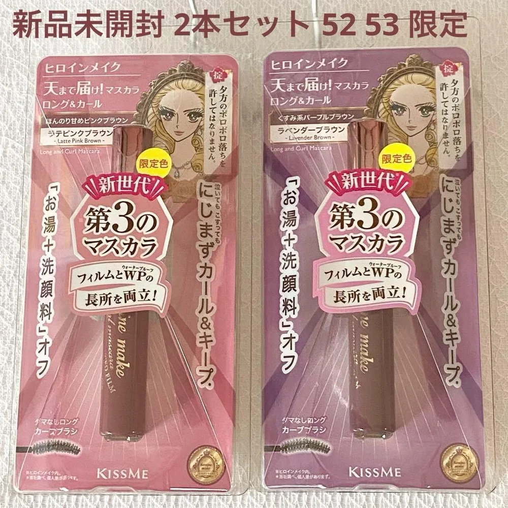限定色 52 & 53ヒロインメイク ロング&カールマスカラ 2本セット
