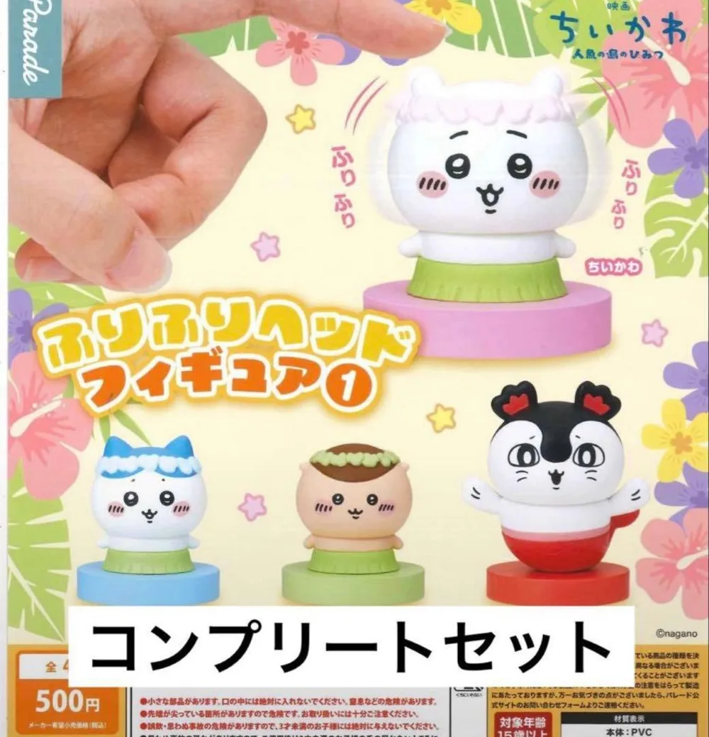 ちいかわ ふりふりヘッドフィギュア コンプリートセット