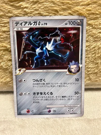 ディアルガG LV.79 ポケモンカード