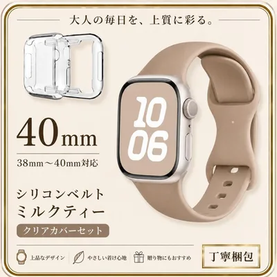 【 再入荷 】40㎜ ベルトカバーセット Applewatch ミルクティー
