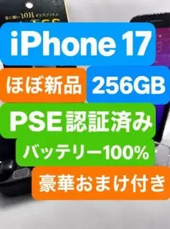 iPhone 17 256GB 新品 バッテリー100% Appleケア付き