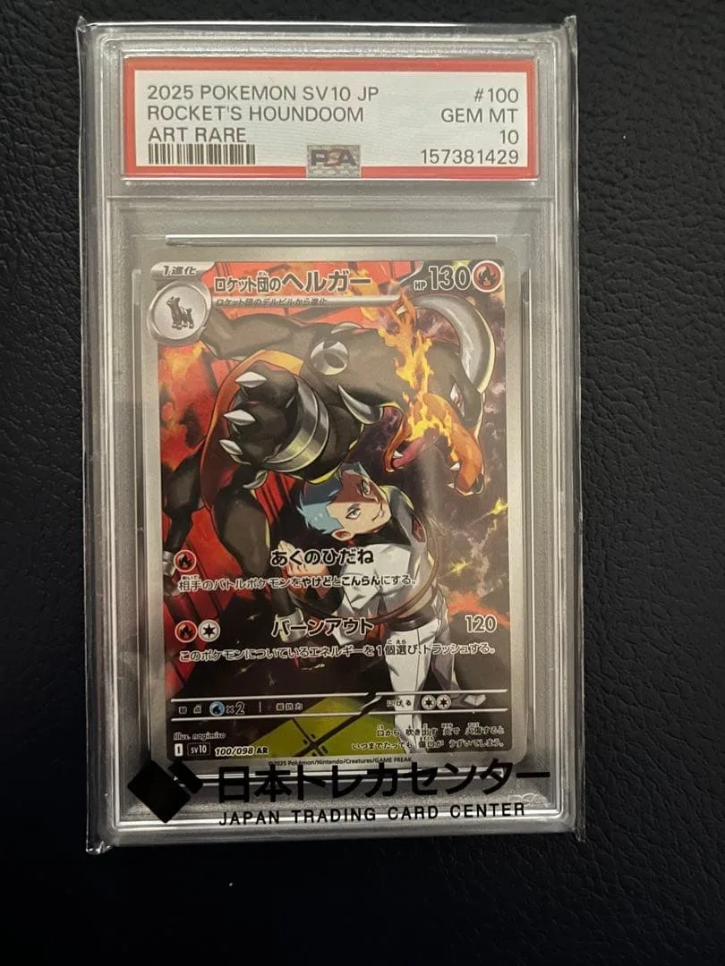 PSA10 ロケット団のヘルガー フーディン AR 2枚セット