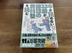本が読めない33歳が国語の教科書を読む 初回特典付き