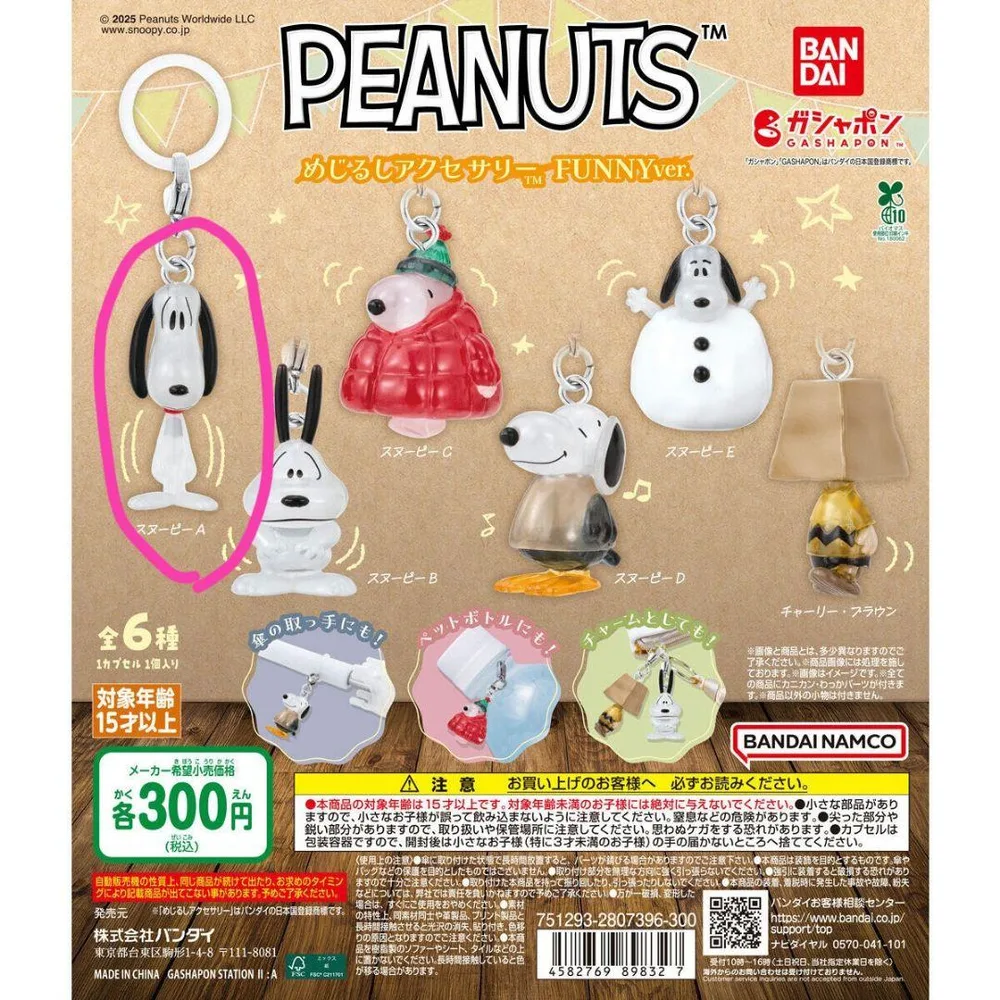 PEANUTS めじるしアクセサリー FUNNYver.☆