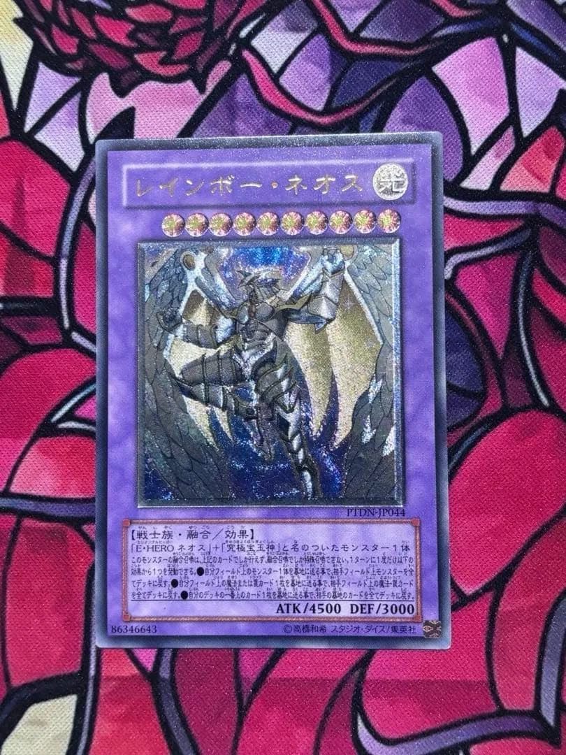 遊戯王【準美品~美品】②レインボーネオス レリーフ
