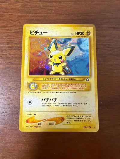 ピチュー ★ 旧裏 ポケモンカード