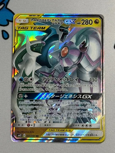 ポケモンカード アルセウス&ディアルガ&パルキアGX SM12 065/095