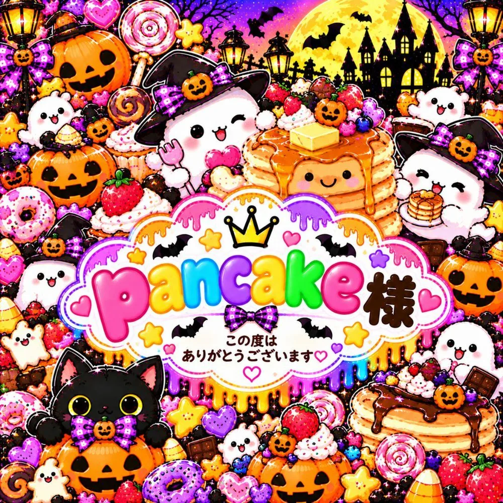 pancake様