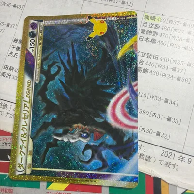 ダークライクレセリアLEGEND(上) 値下げOK