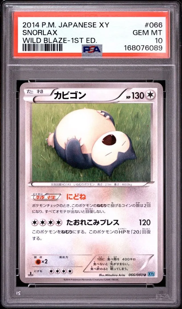 【PSA10】カビゴン U 066/080 XY2 ワイルドブレイズ ポケカ