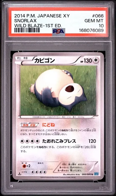 【PSA10】カビゴン U 066/080 XY2 ワイルドブレイズ ポケカ