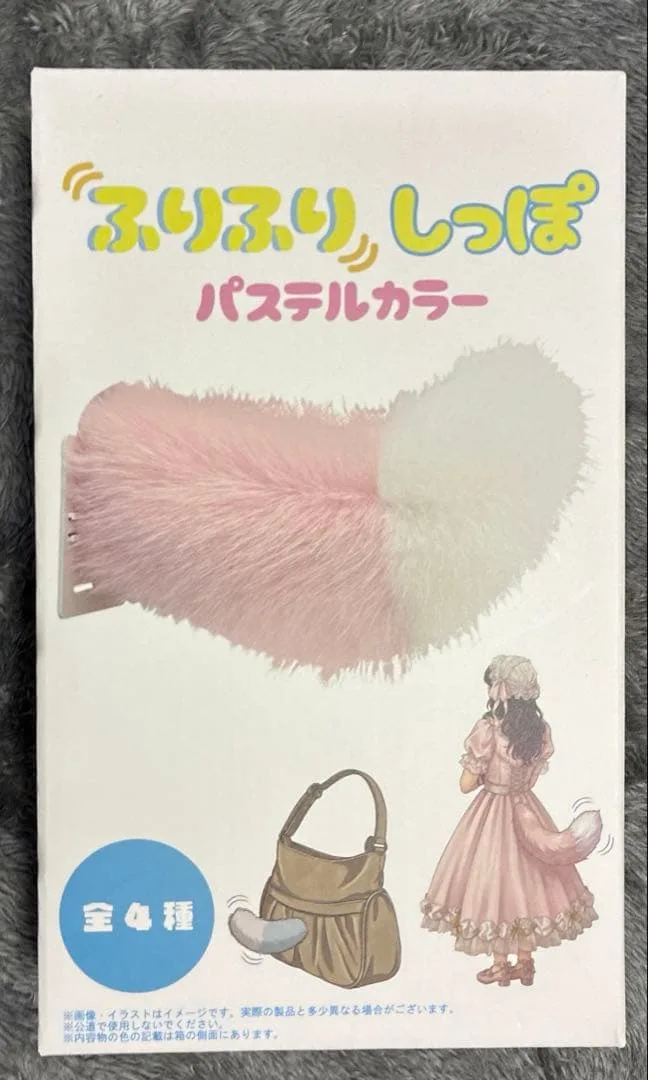 ふりふりしっぽ パステルカラー ブルー