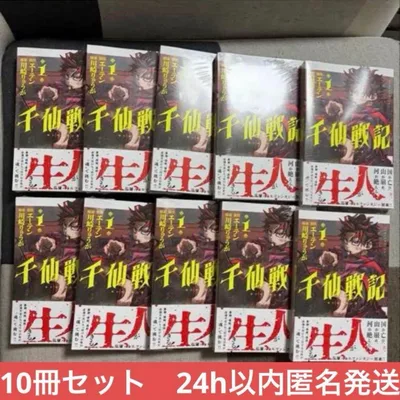 千仙戦記 1巻 初版 10冊セット 新品未開封 シュリンク付き