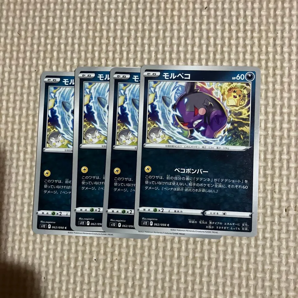 ポケカ モルペコ ペコボンバー 4枚