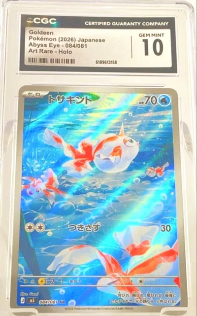 〜最安値〜トサキント AR Cgc10 psa10相当