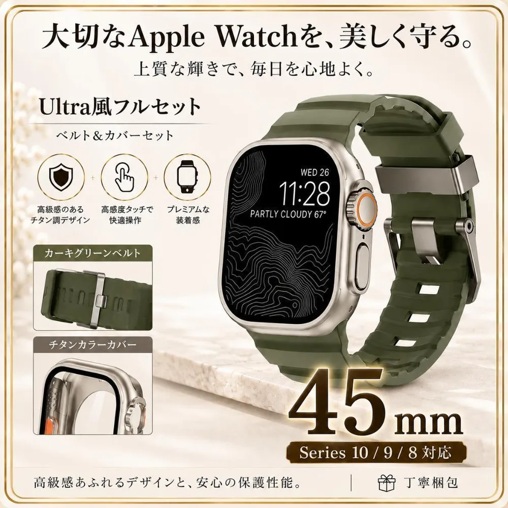 Apple Watch バンド ケースセット 45mm カーキ チタン 保護