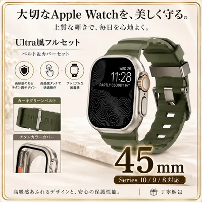 Apple Watch バンド ケースセット 45mm カーキ チタン 保護